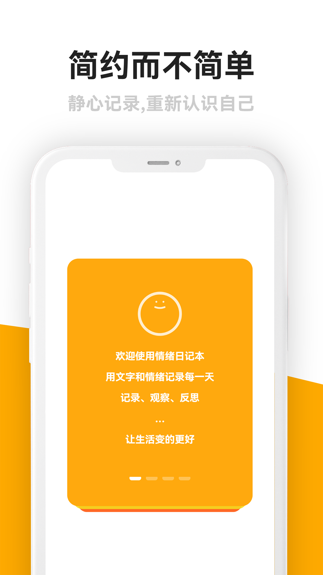 情绪日记本截图
