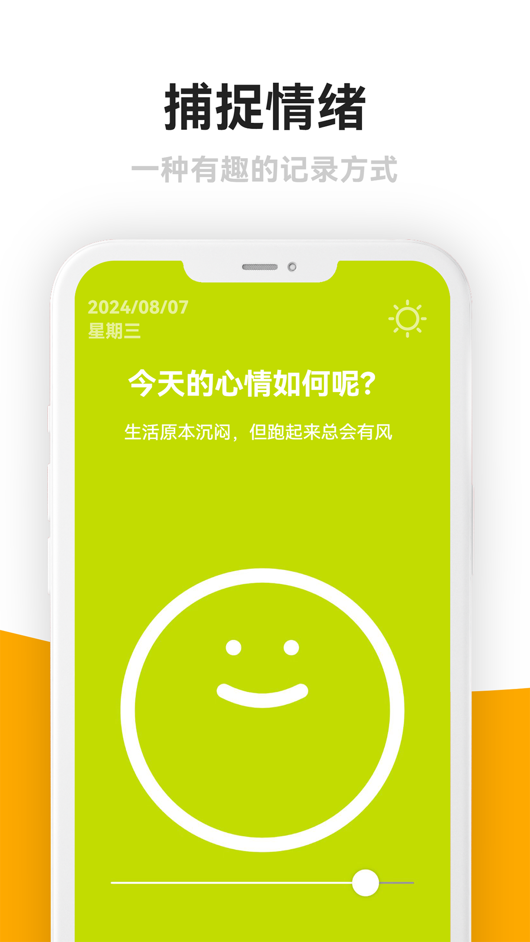 情绪日记本截图