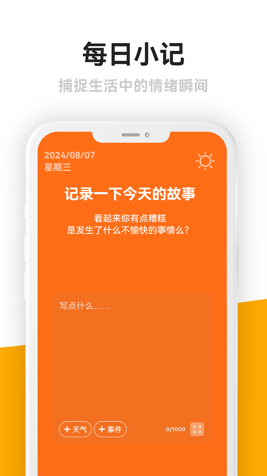 情绪日记本截图
