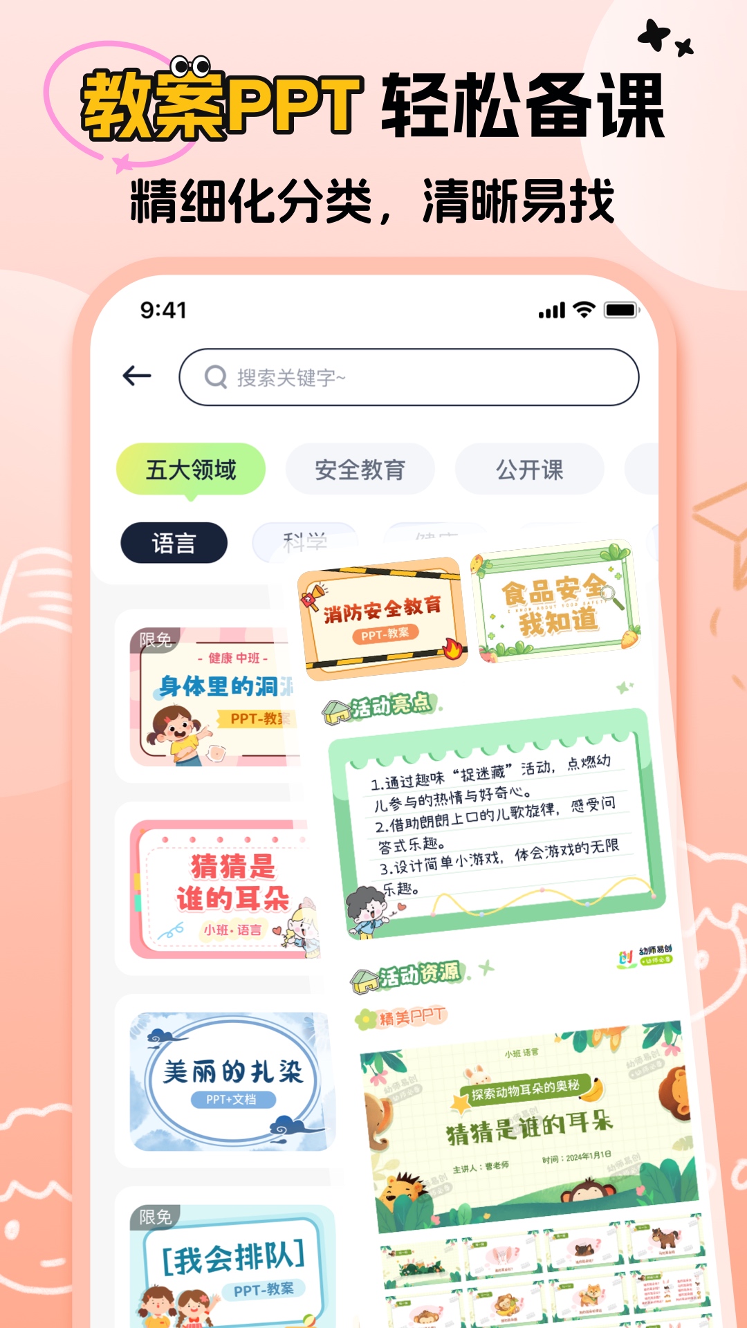 幼师易创截图
