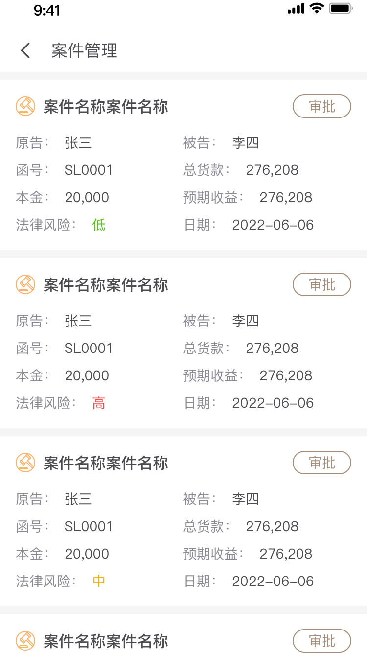 十立法律截图