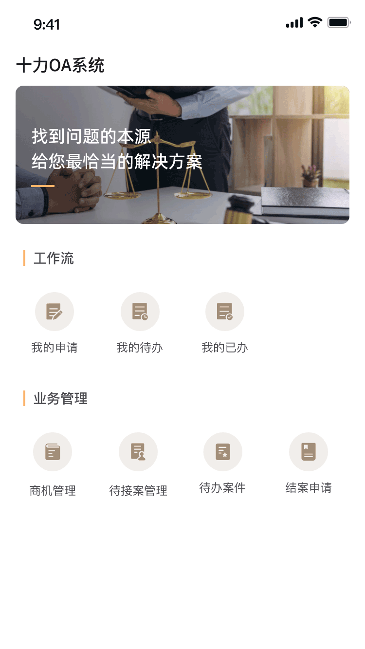 十立法律截图