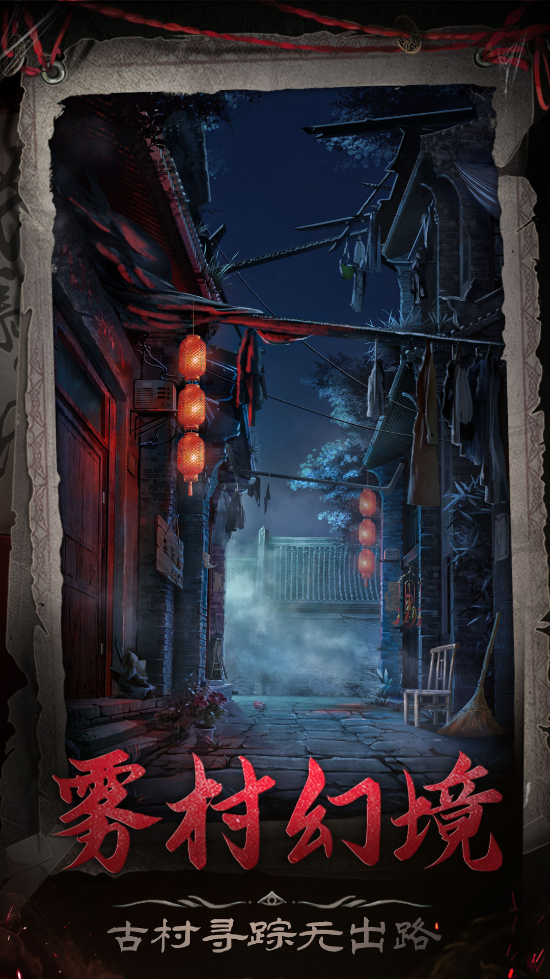 长藤古宅：替童截图