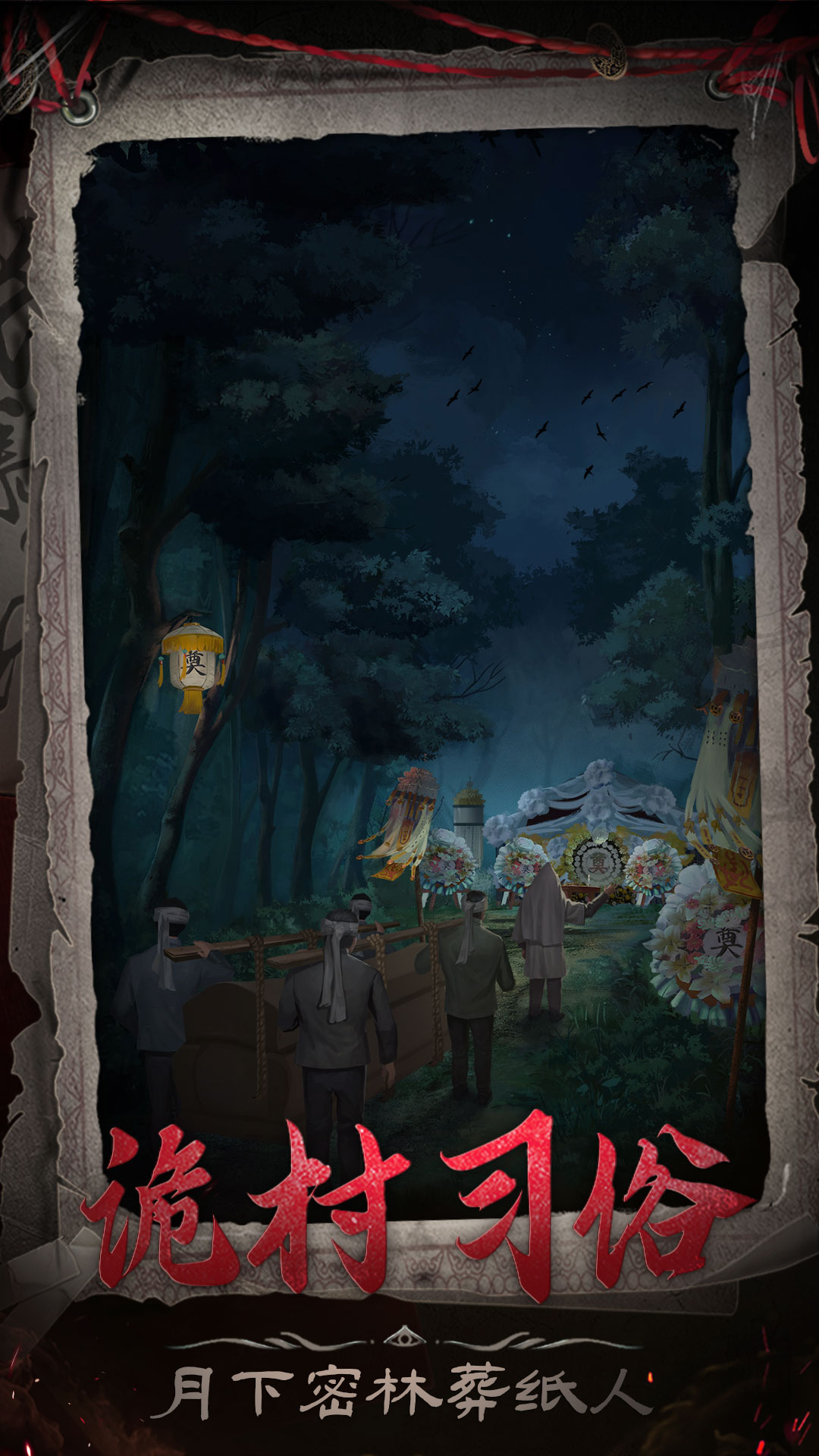 长藤古宅：替童截图