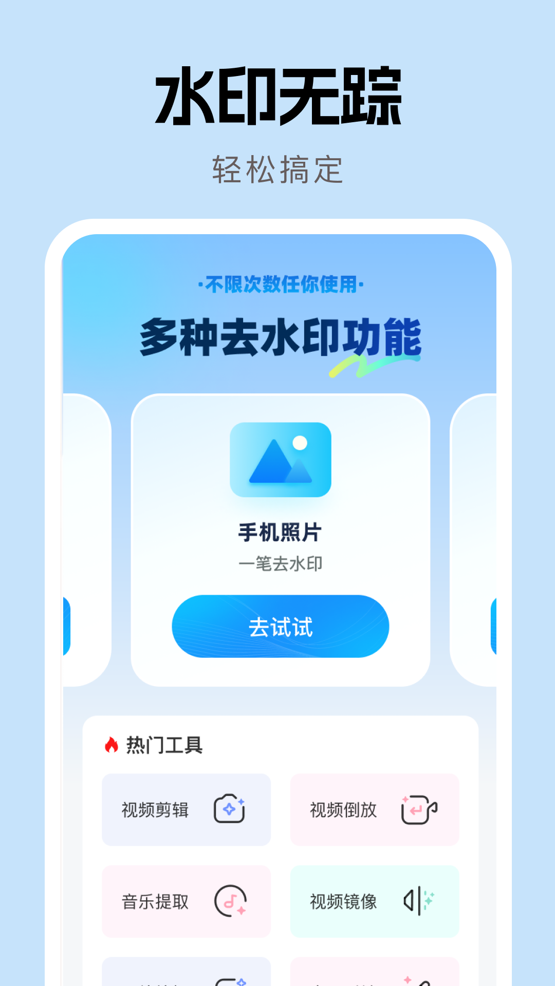 免费好用去水印截图