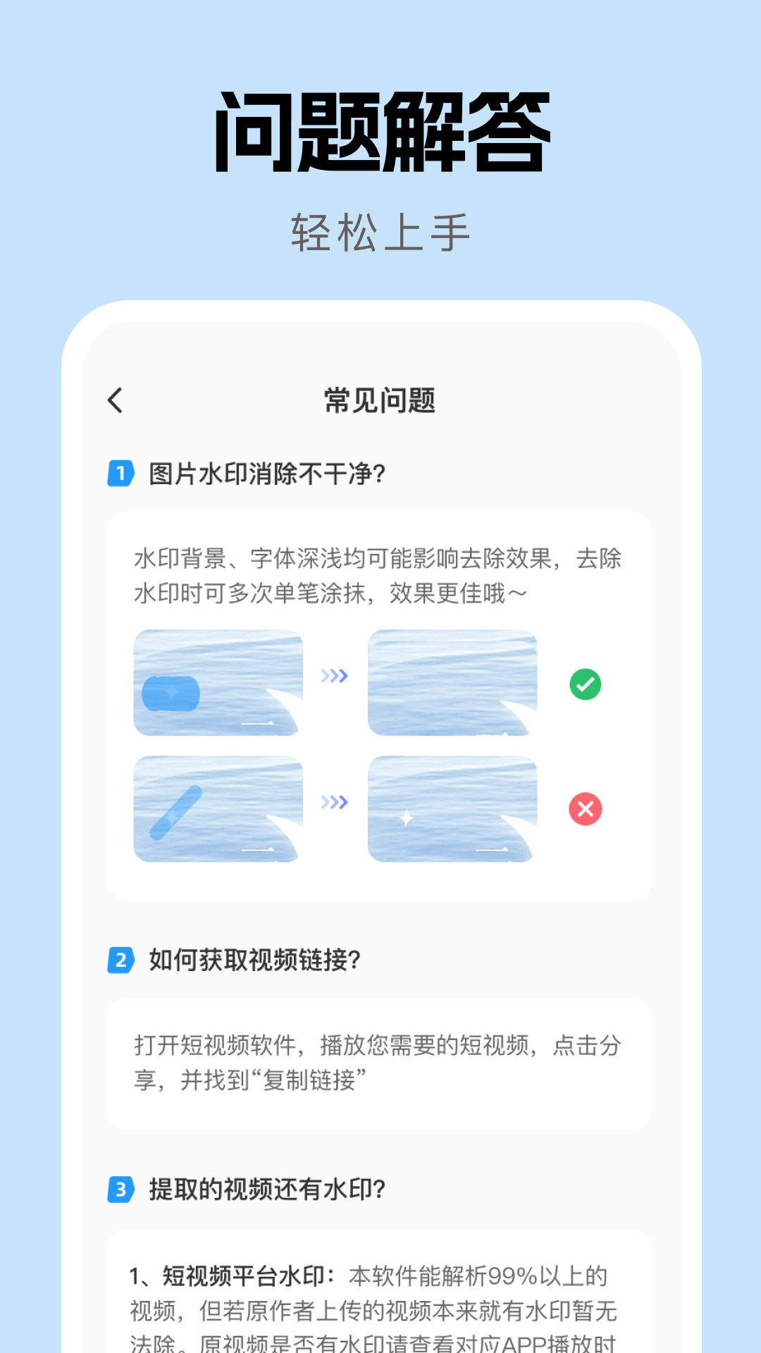 免费好用去水印截图