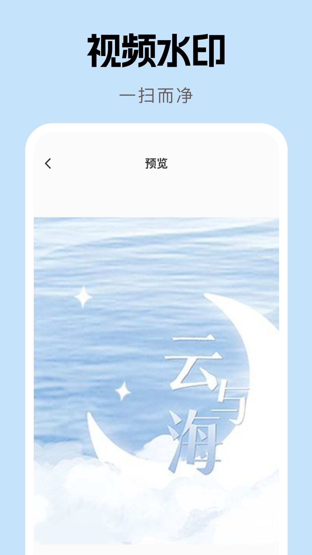 免费好用去水印截图