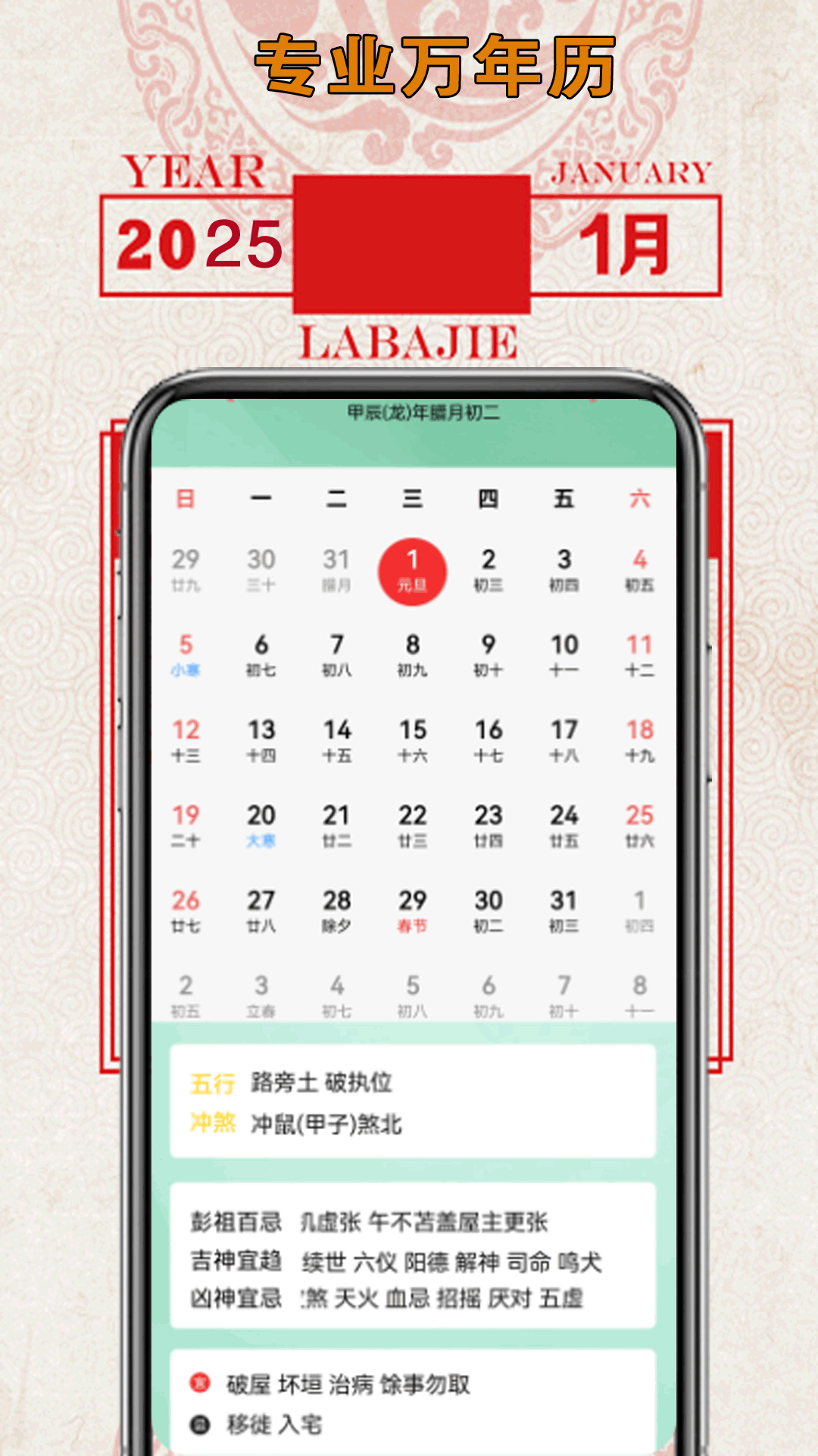 老黄日历万年历截图