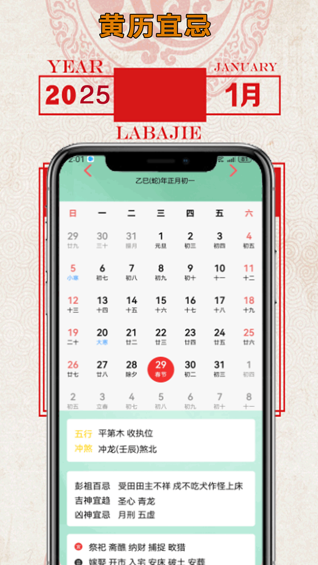 老黄日历万年历截图