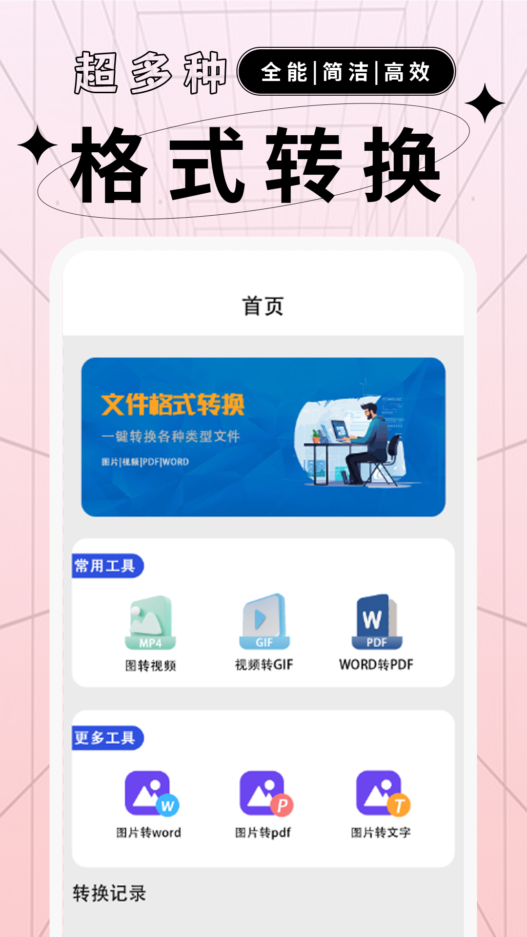 文档格式转换工厂截图