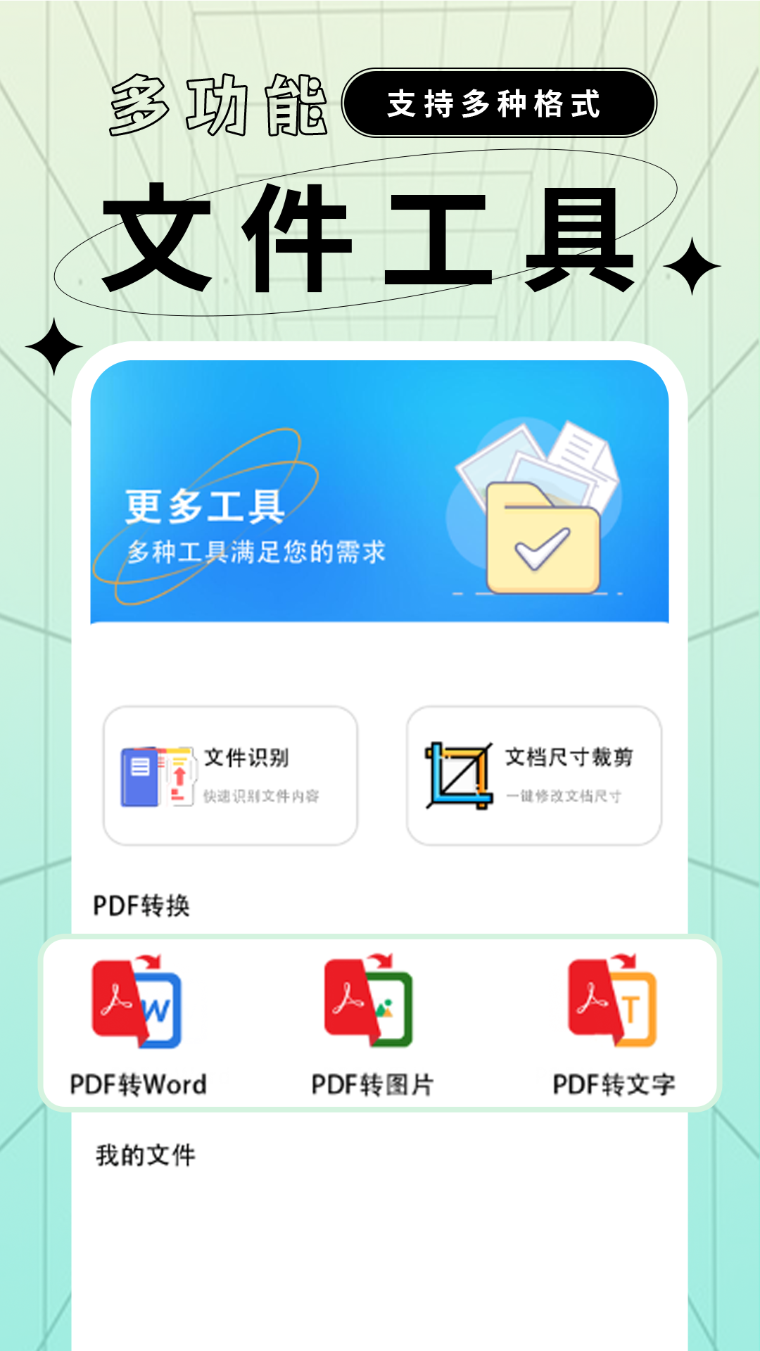 文档格式转换工厂截图