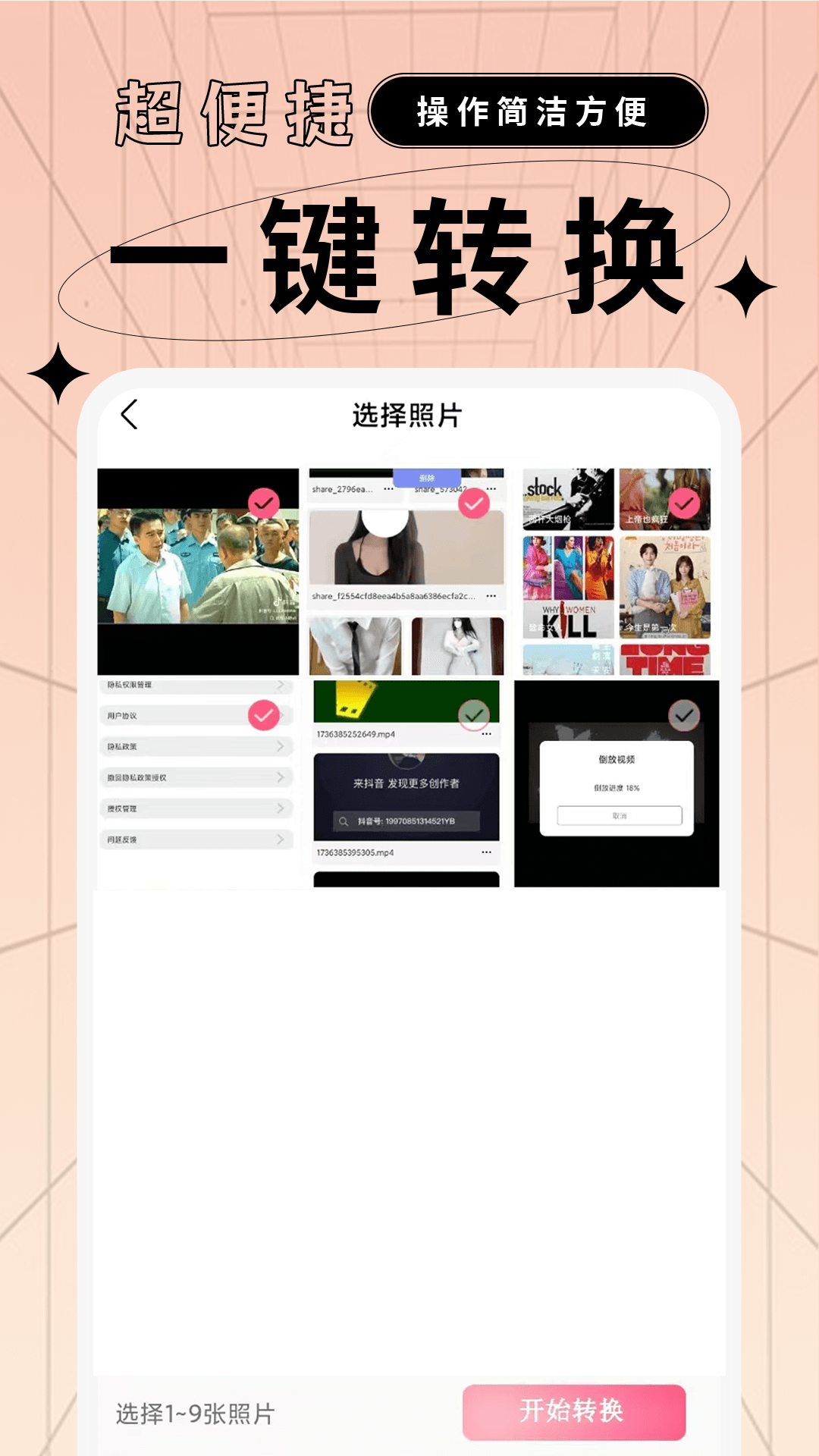 文档格式转换工厂截图