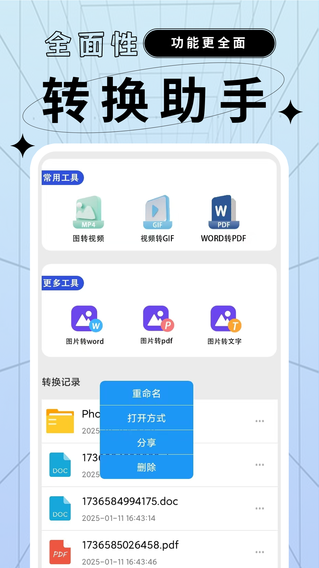 文档格式转换工厂截图