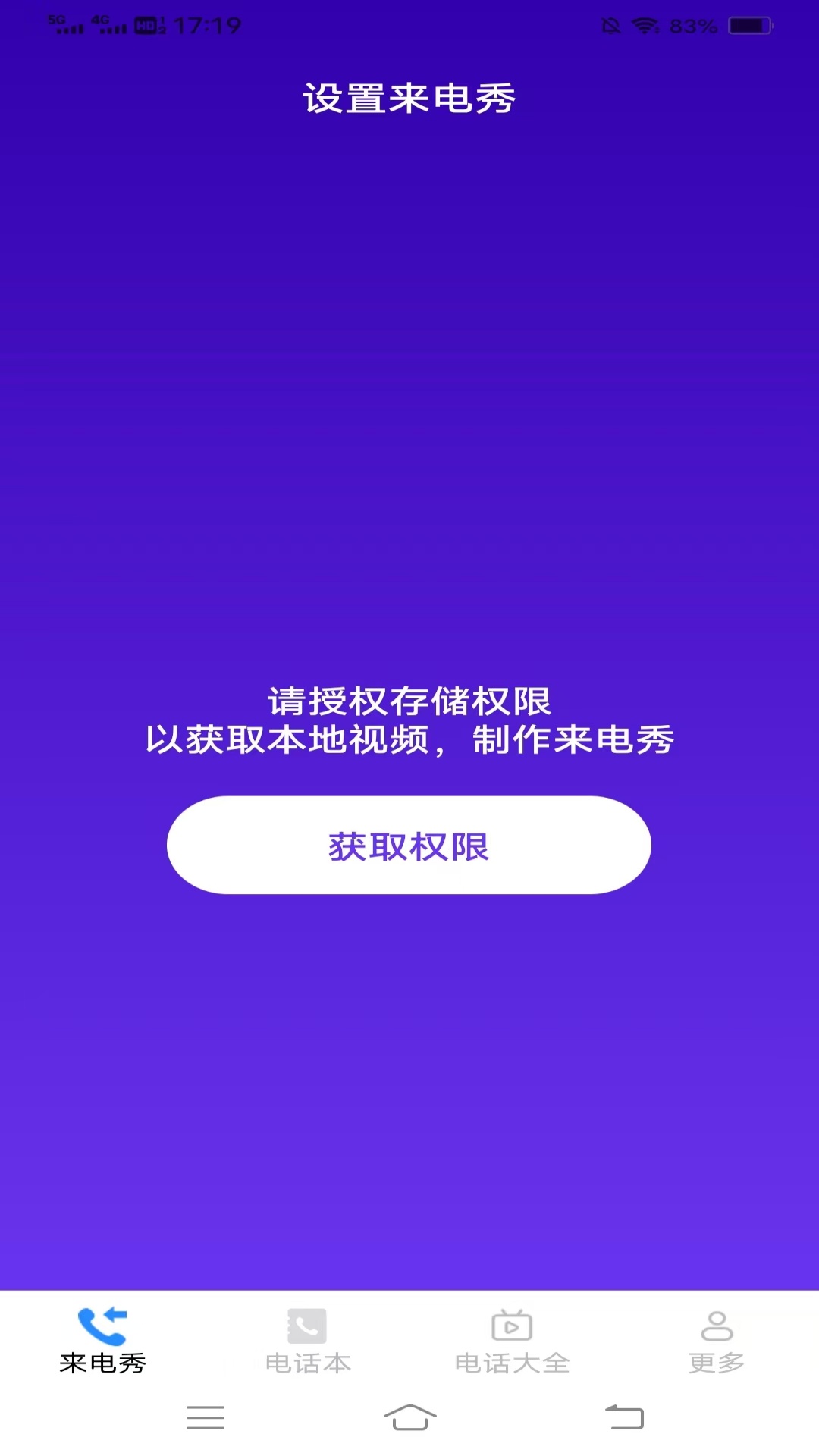 情人来电截图