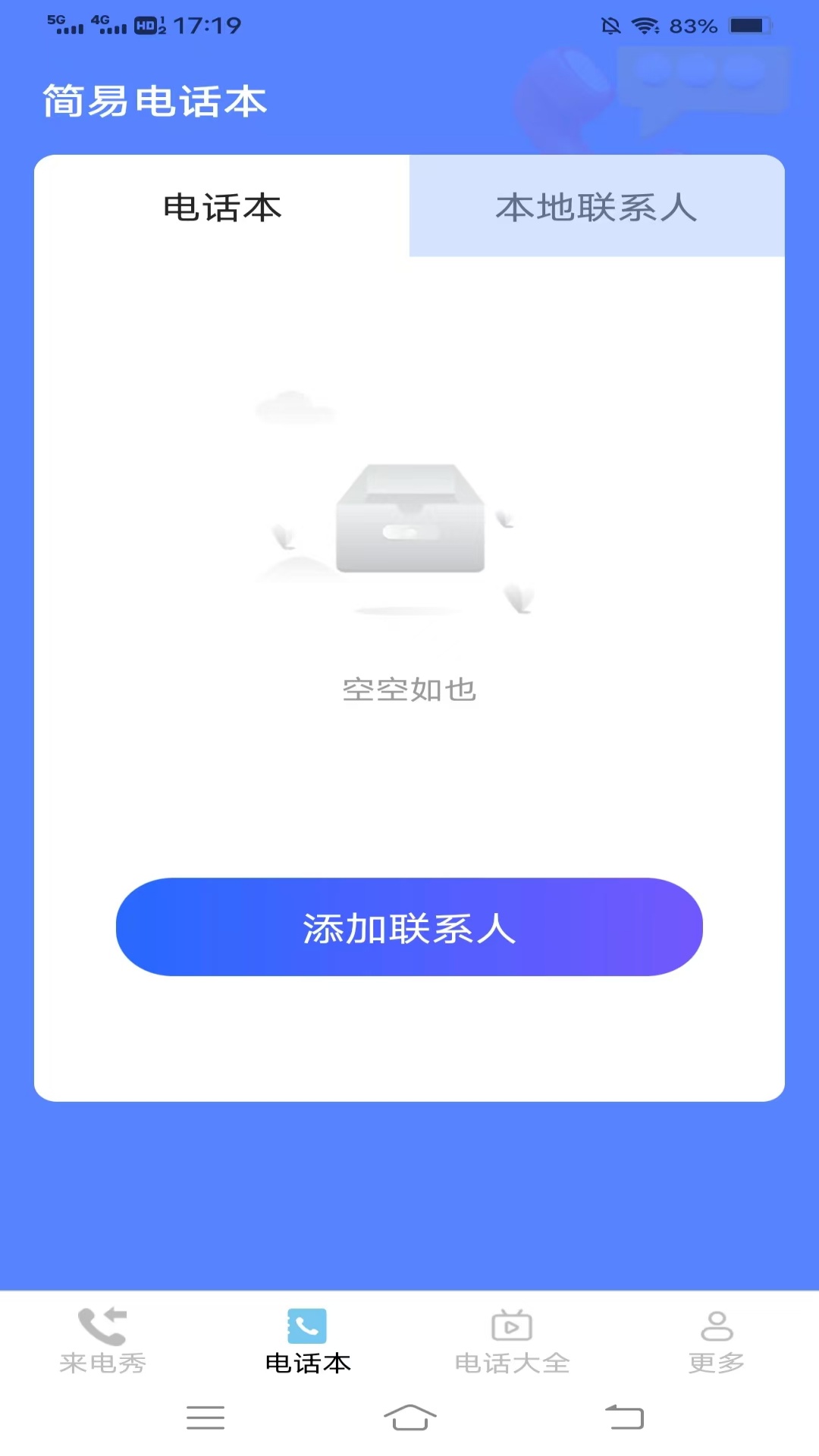 情人来电截图