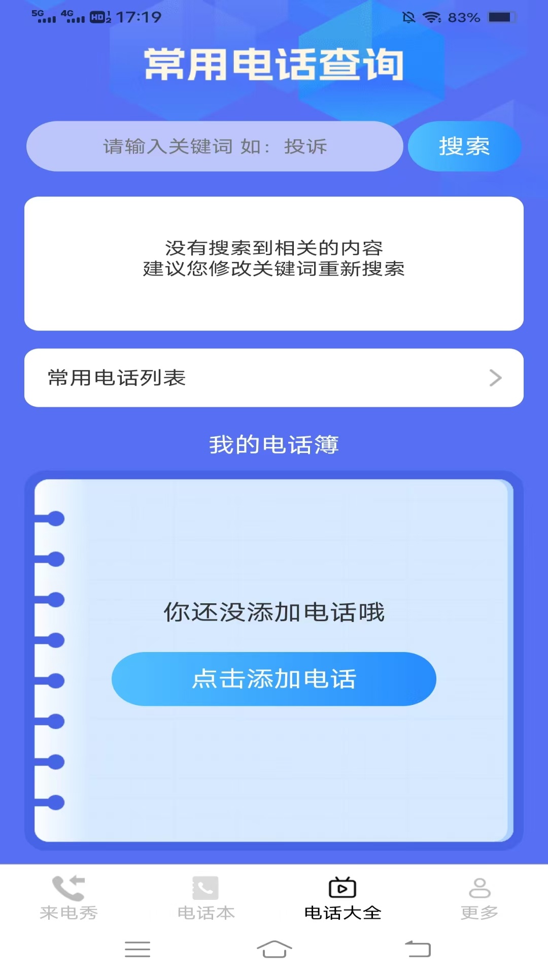 情人来电截图