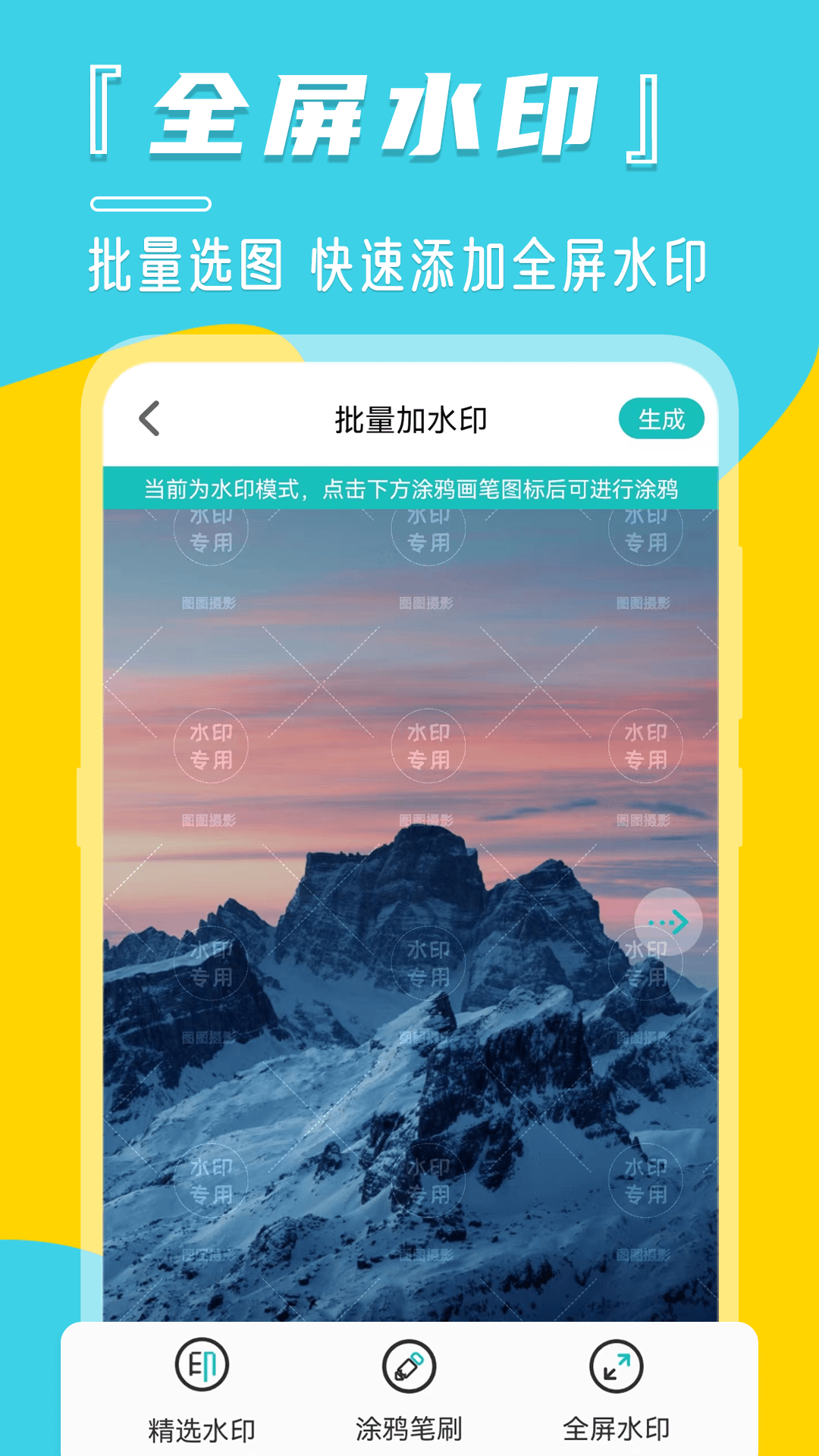 相机水印截图