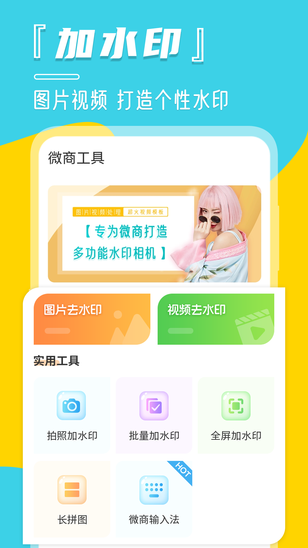 相机水印截图