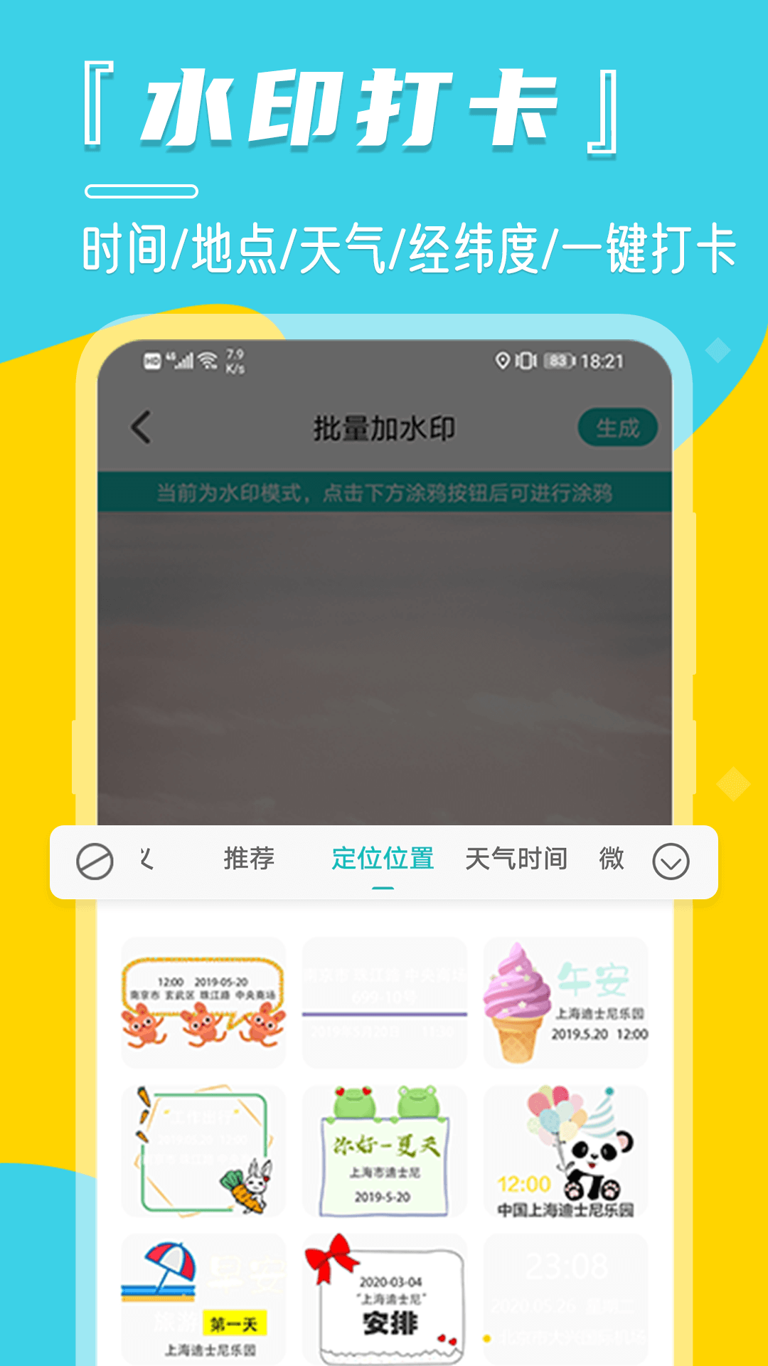 相机水印截图