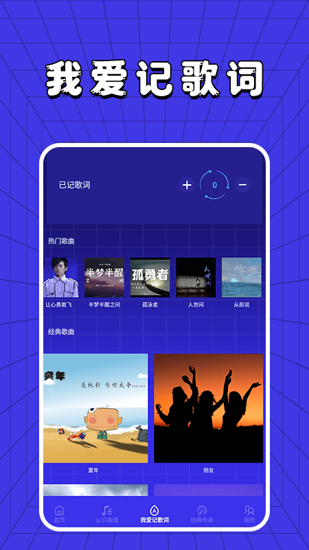 老歌刷刷刷截图