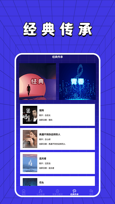 老歌刷刷刷截图