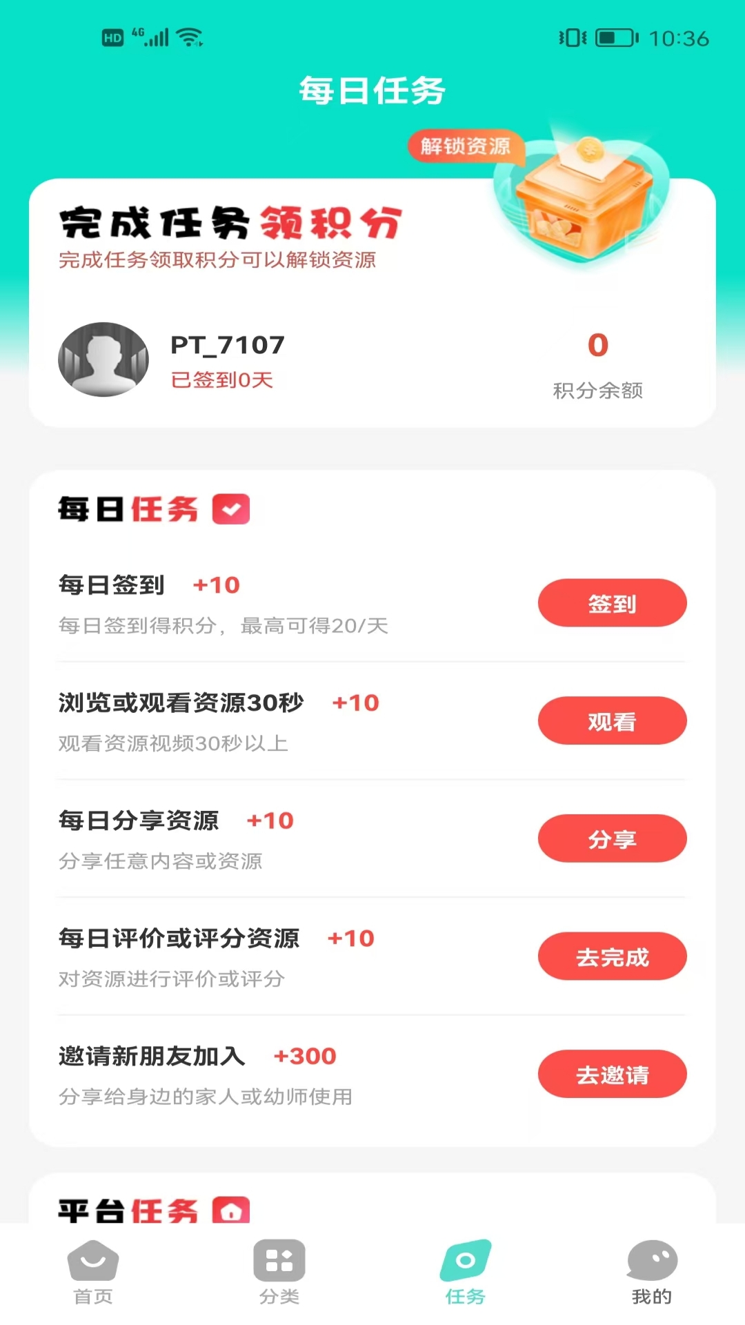 幼师共享圈截图