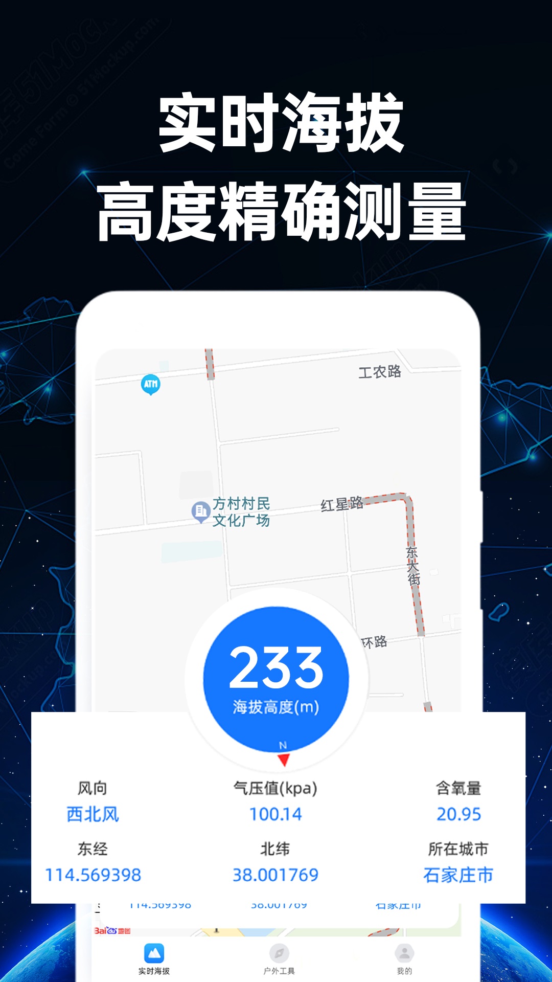 免费海拔测量仪截图