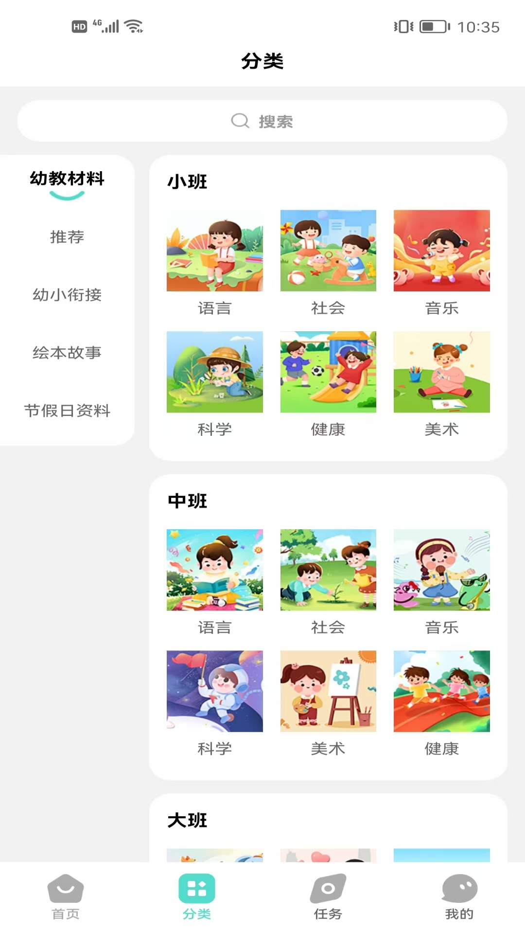 幼师共享圈截图