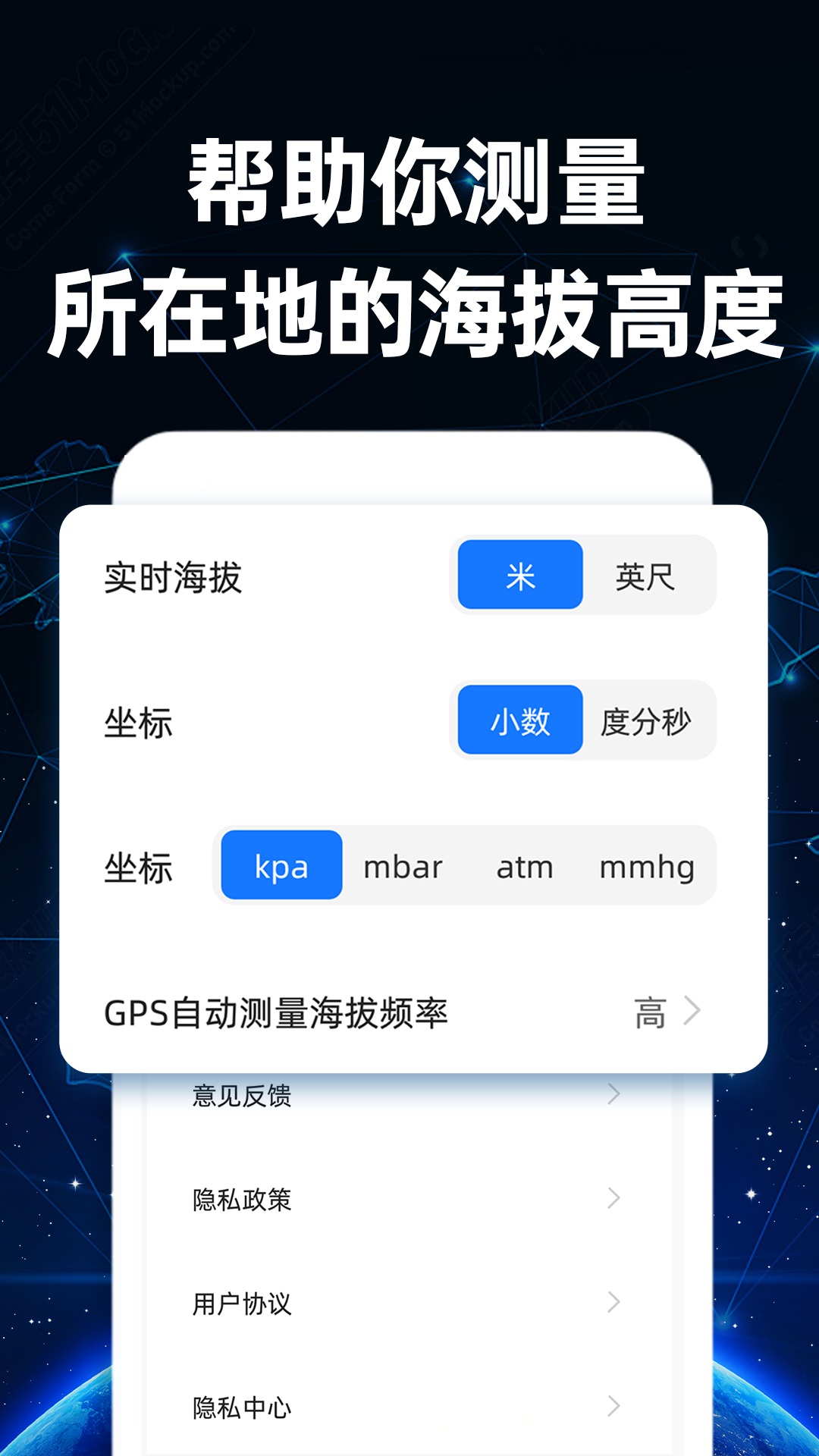 免费海拔测量仪截图
