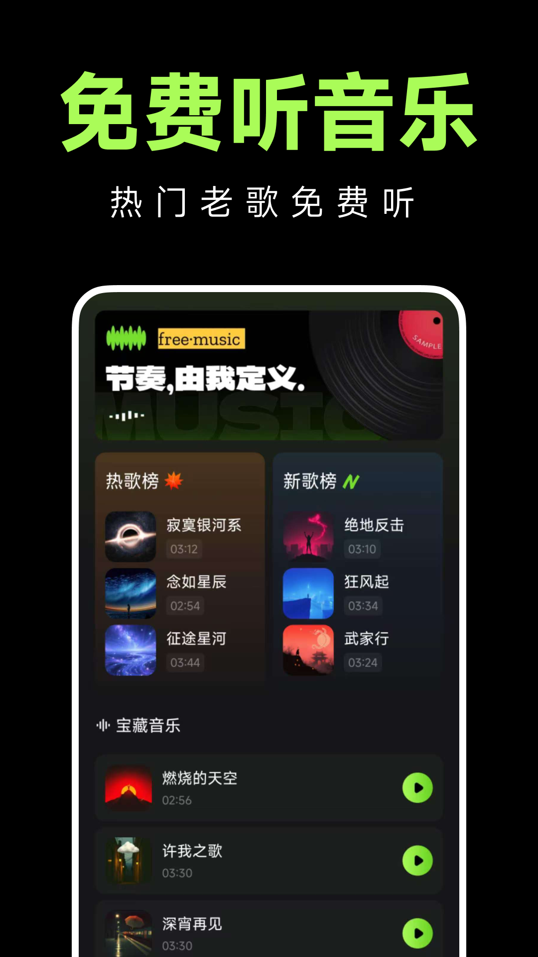 老歌免费多截图