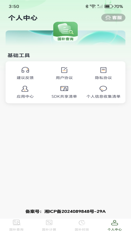 免费国补速查截图