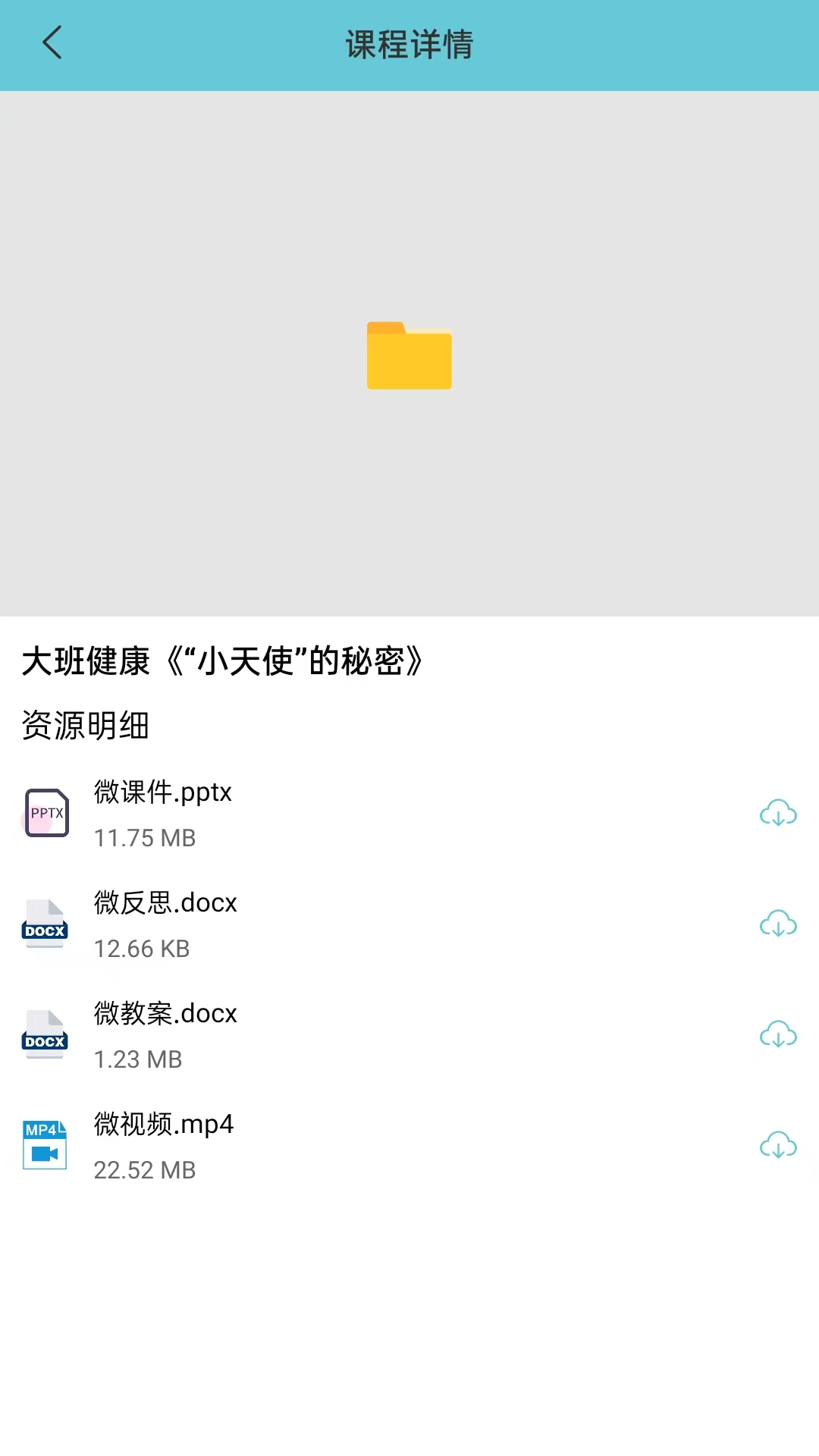 幼师备课笔记截图