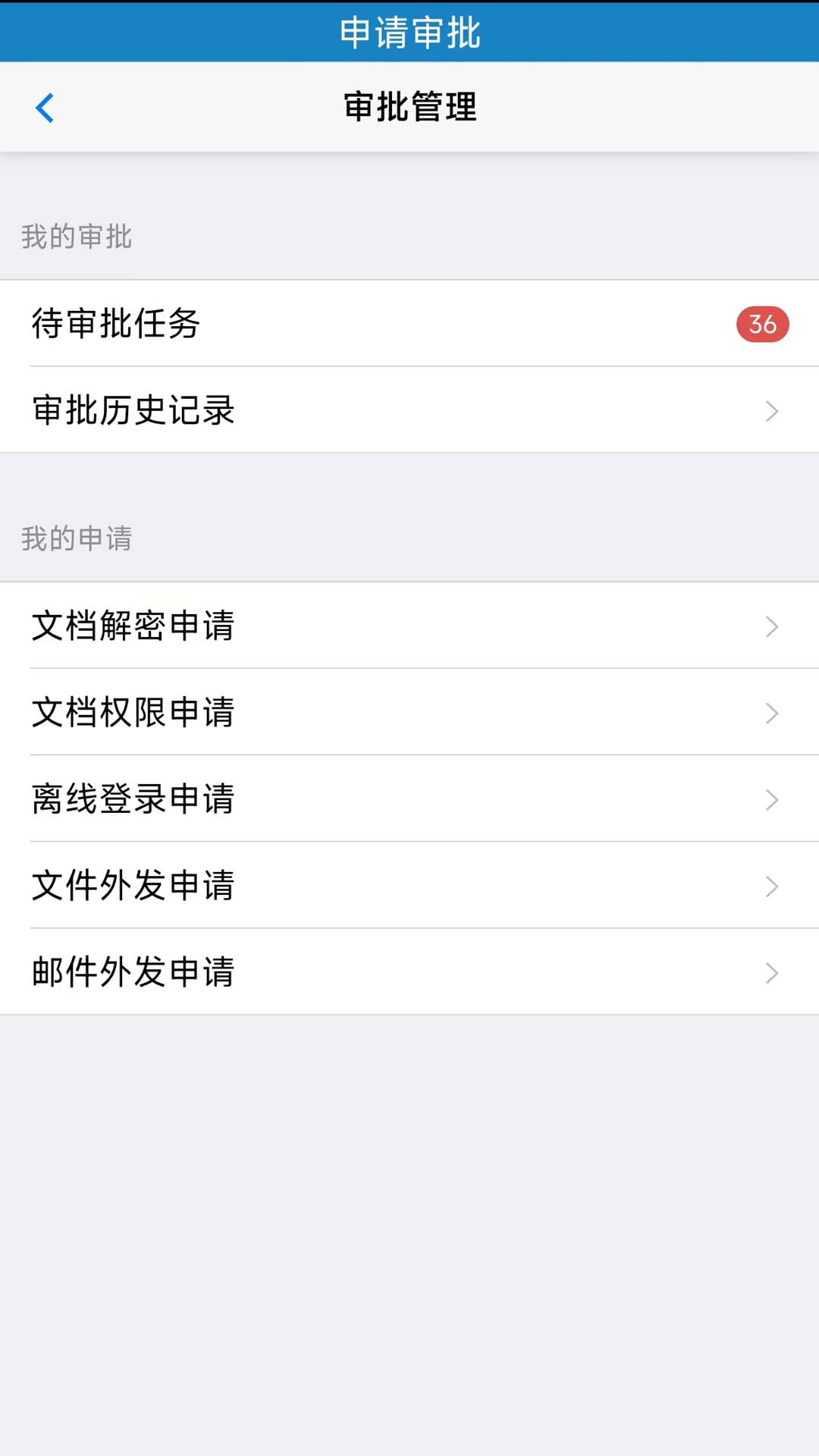 文档安全助手截图