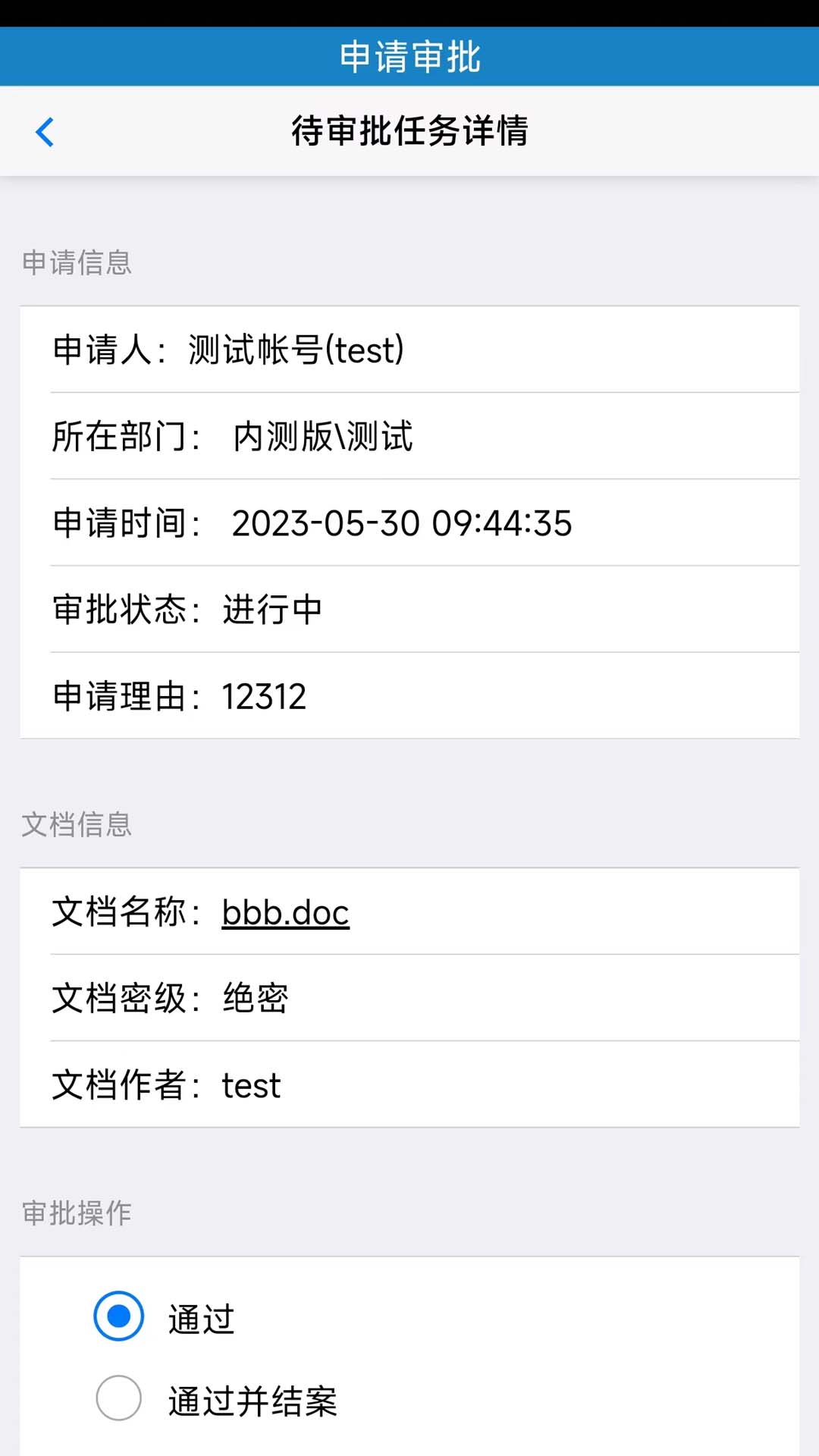 文档安全助手截图