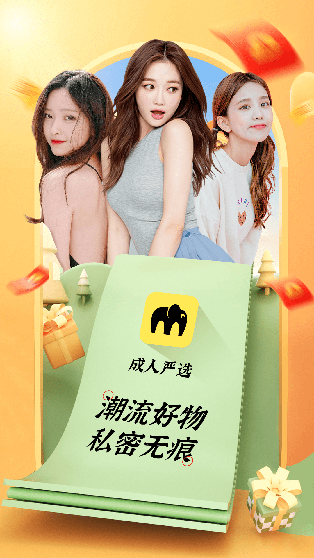 情趣严选商城截图