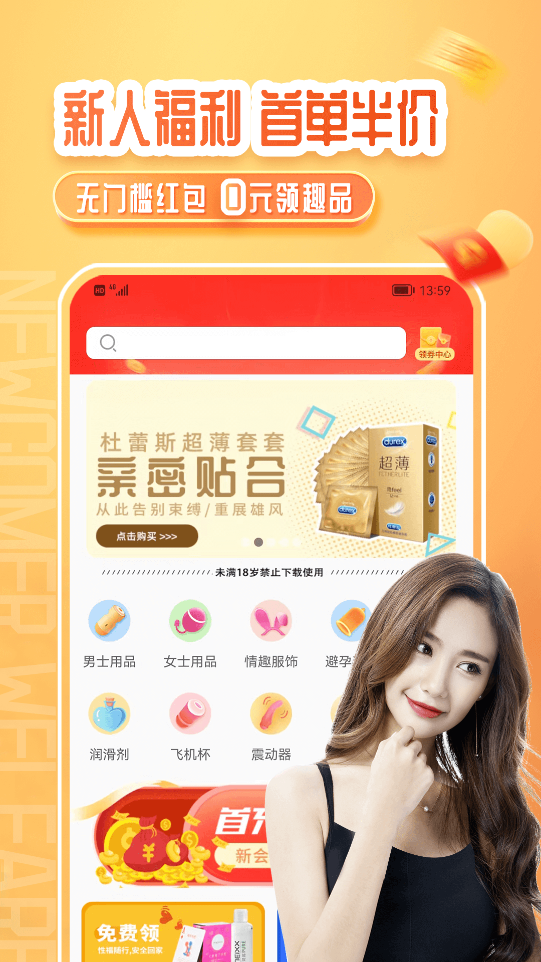 情趣严选商城截图