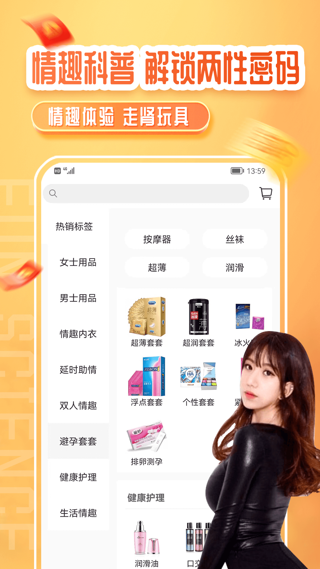 情趣严选商城截图