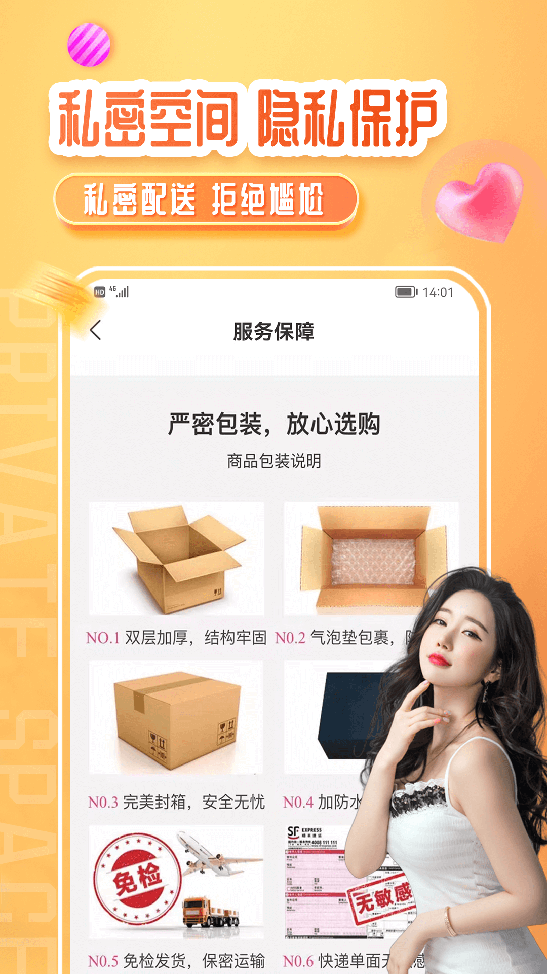情趣严选商城截图