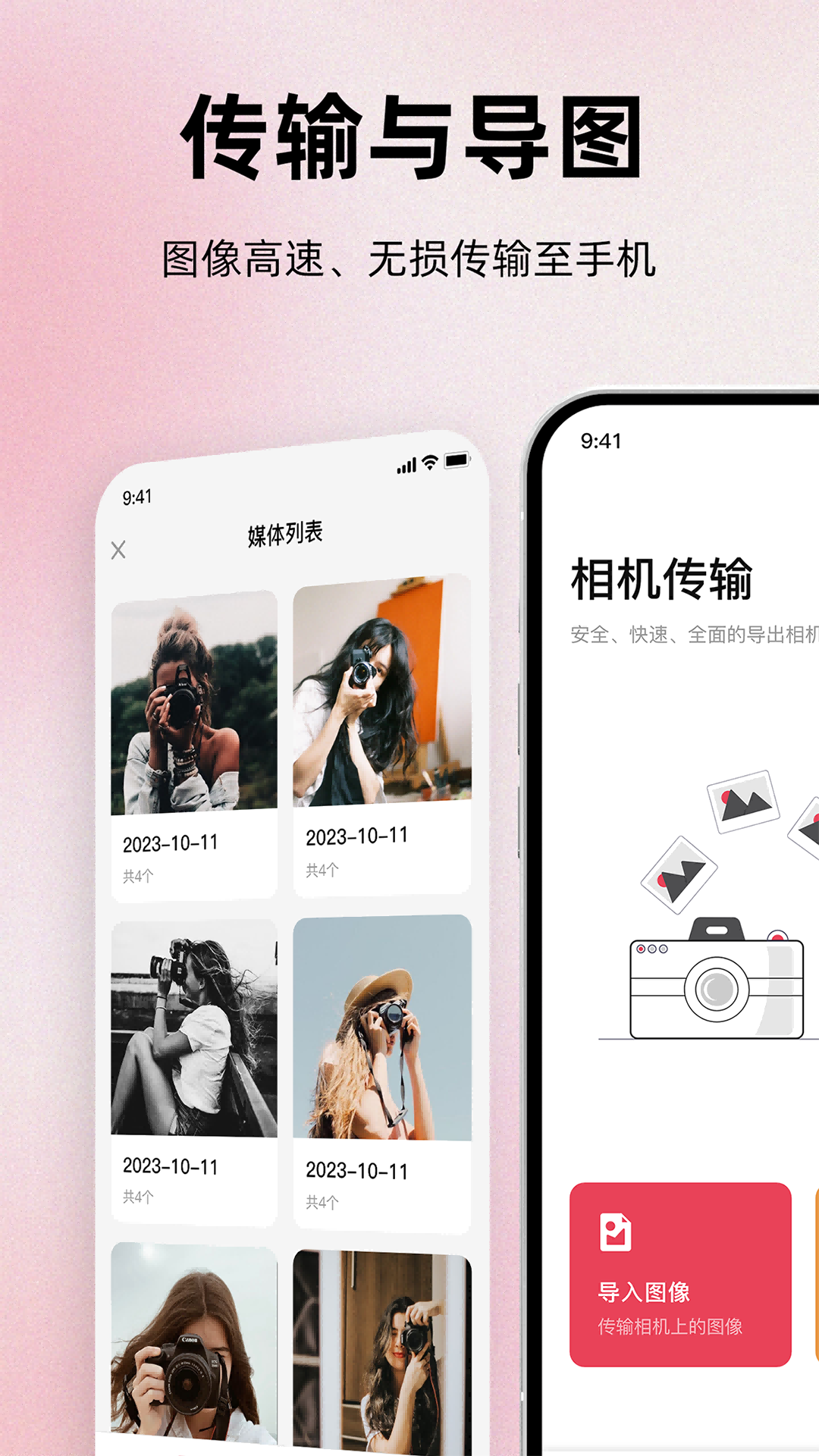 相机连接For截图