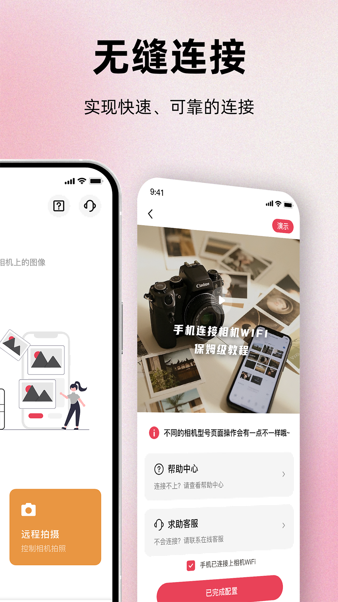 相机连接For截图