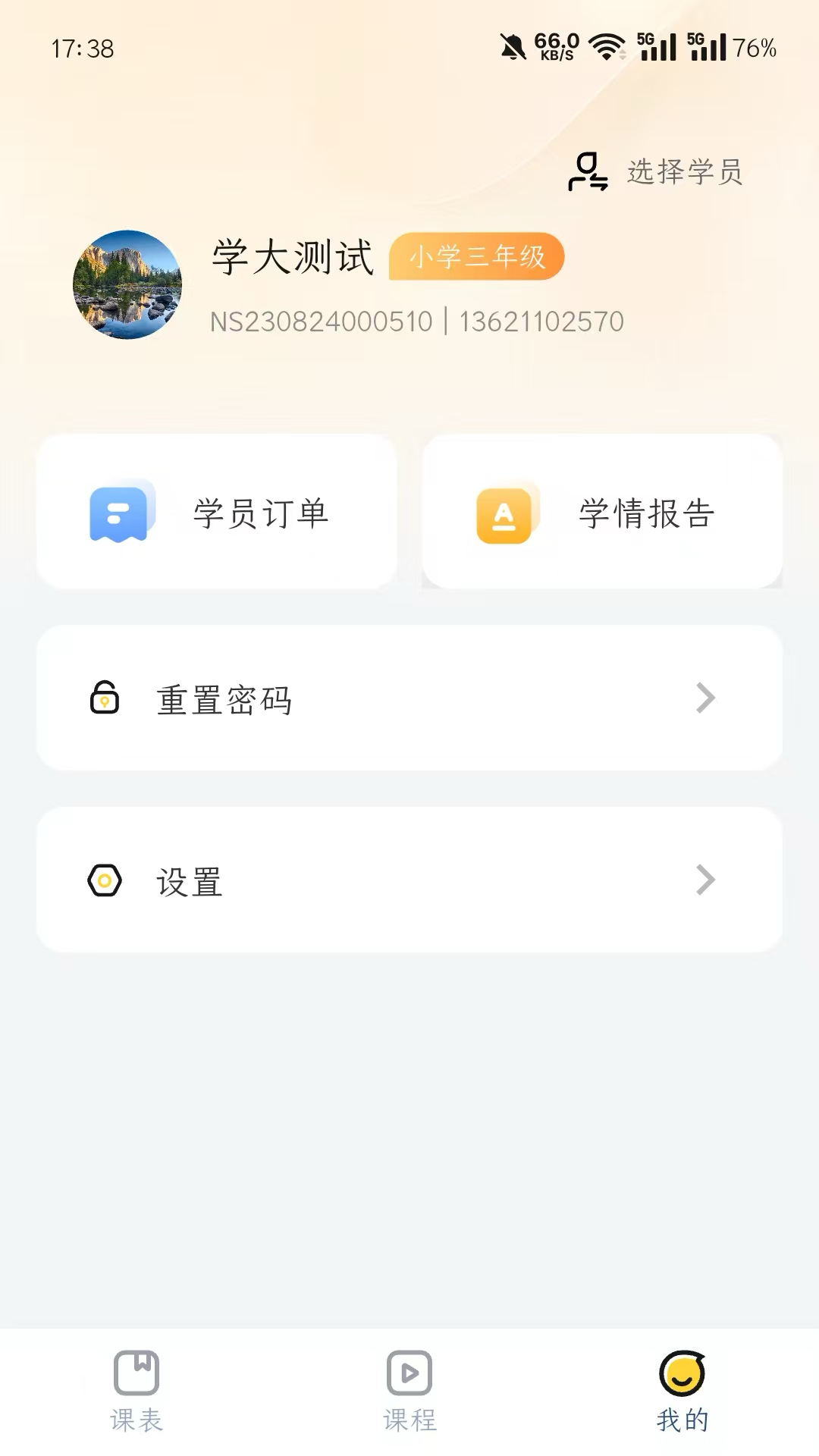 学大金榜截图