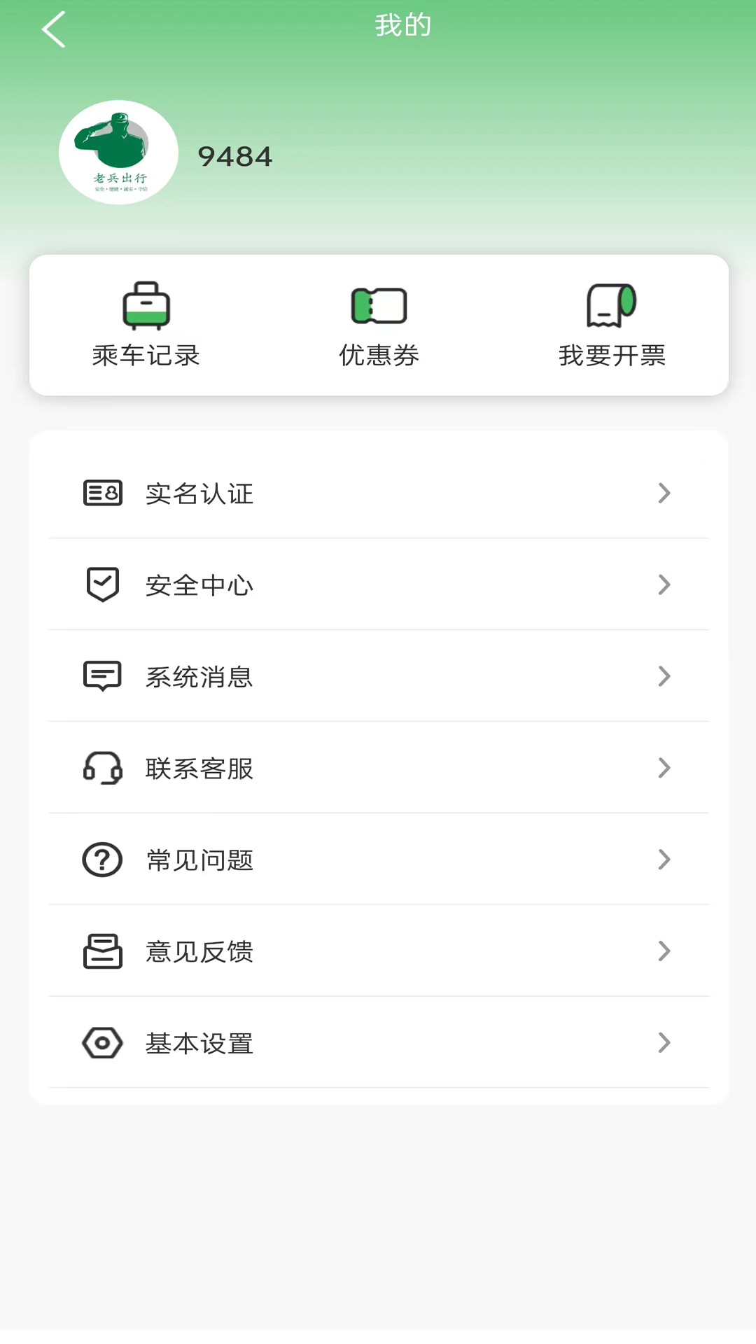 老兵出行乘客端截图