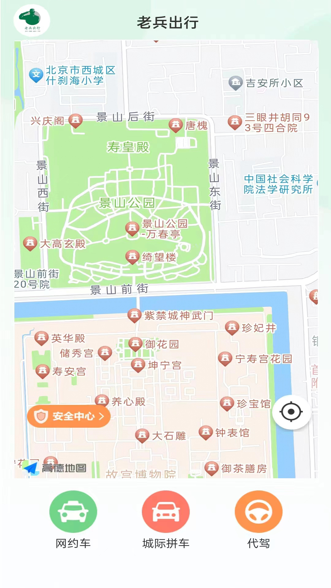 老兵出行乘客端截图