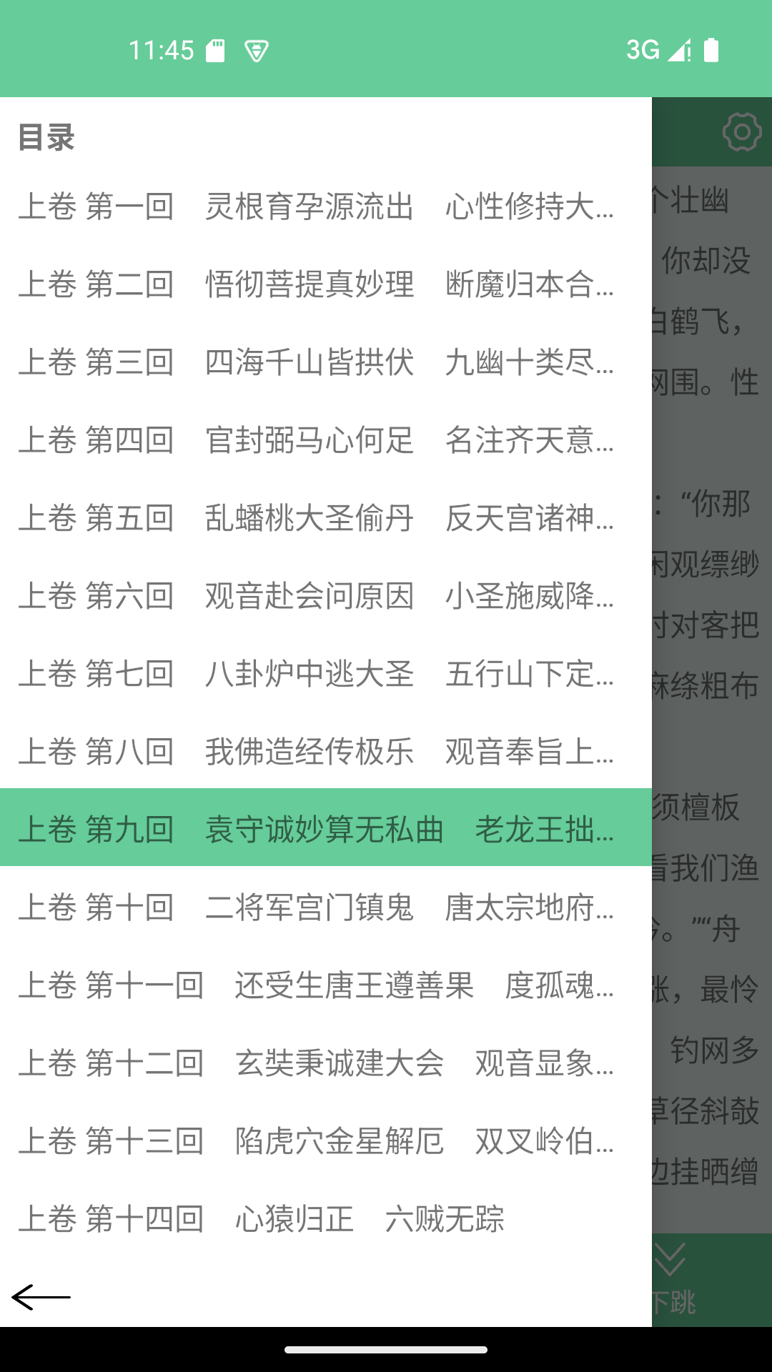 文本速阅-txt阅读截图