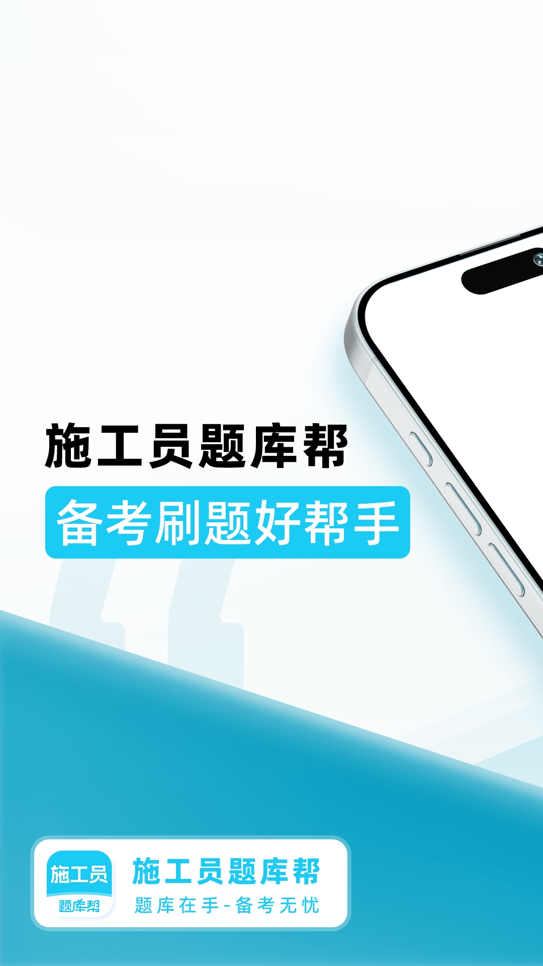 施工员题库帮截图