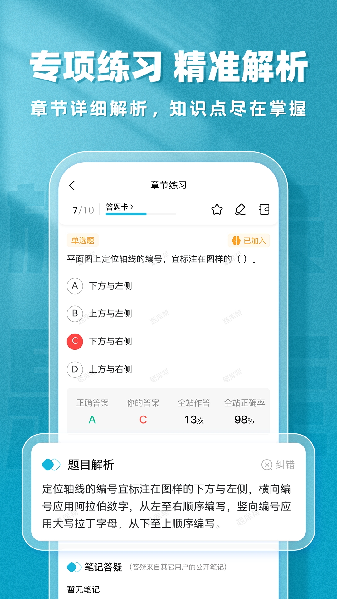 施工员题库帮截图
