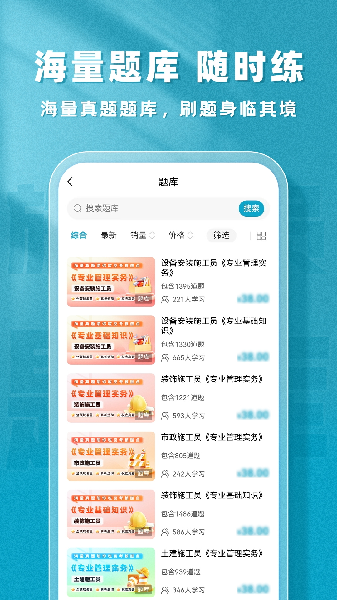 施工员题库帮截图