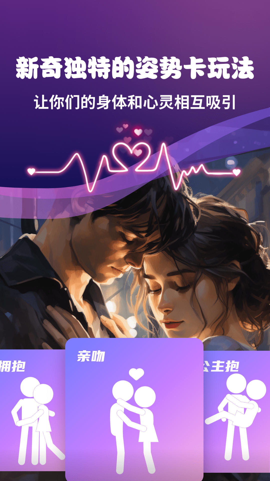情侣私密互动日常截图