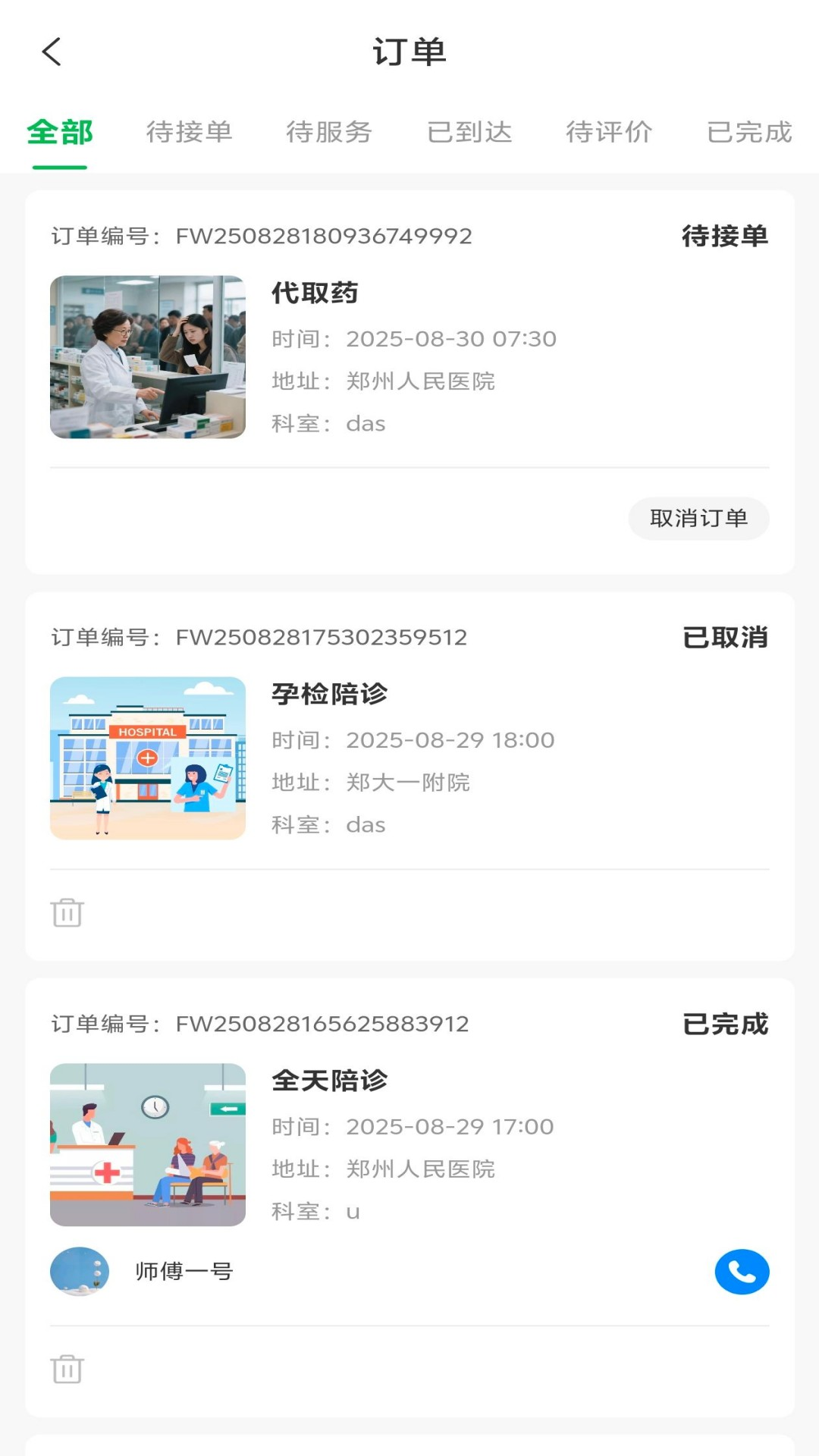 长太陪诊陪护截图