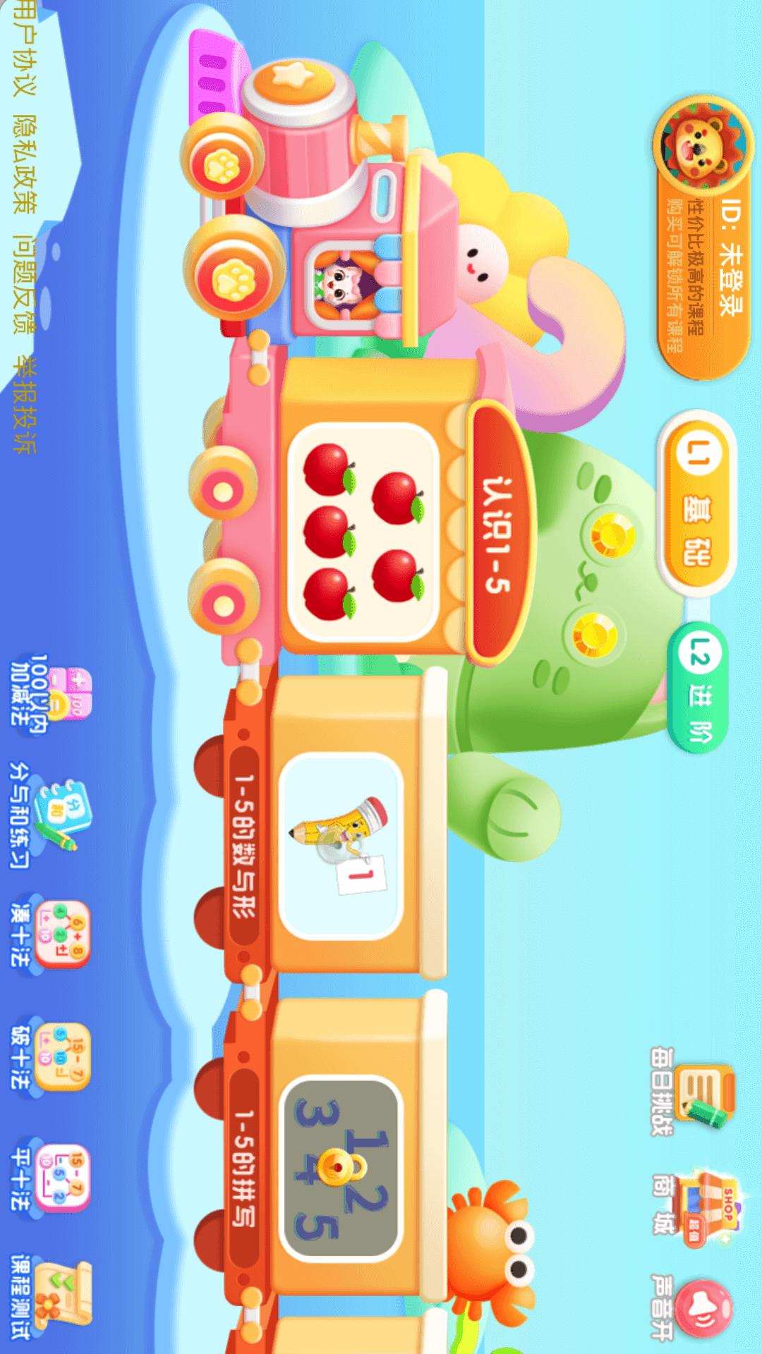 幼儿园学数学加减法截图